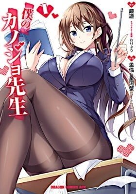 Boku no Kanojo Sensei
