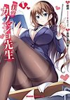 Boku no Kanojo Sensei