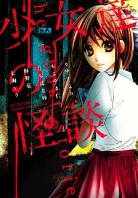 Shoujo-tachi no Kaidan