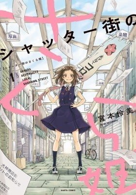 Shutter Gai no Sakura Hime