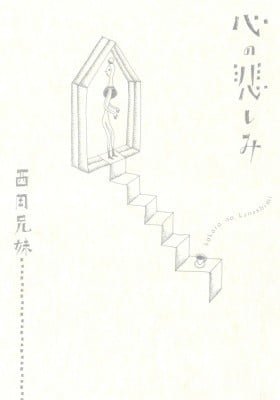 Kokoro no Kanashimi