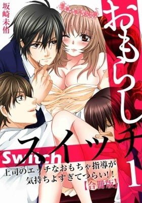 Omorashi Switch - Joushi no Ecchi na Omocha Shidou ga Kimochiyo Sugite Tsurai!!
