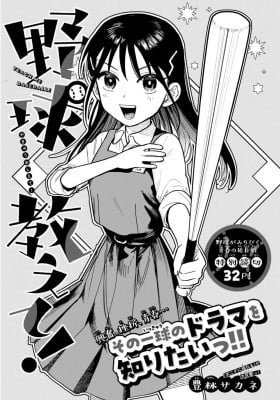 Yakyuu Oshiete!