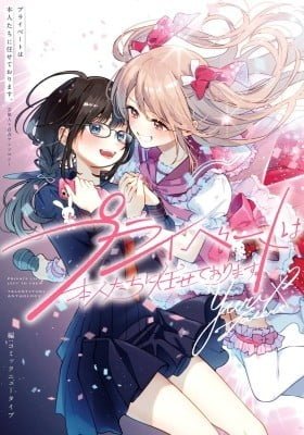 Private Life is Theirs Alone. Celebrity x Yuri Anthology