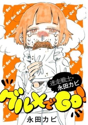 Meisоu Senshi Nagata Kabi: Gourmet de GO!