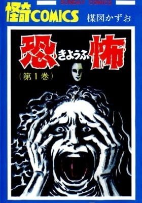 Kyoufu: Fear