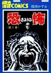 Kyoufu: Fear