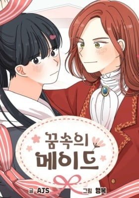 Maid in a Dream