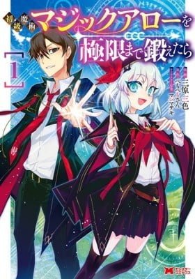 Shokyuu Majutsu Magic Arrow wo Kyokugen made Kitaetara