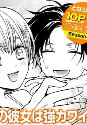 Ore no Kanojo ga Tsuyo Kawaii!