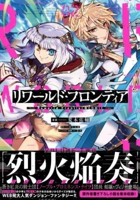 Reworld Frontier@COMIC
