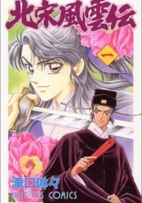 Hokusou Fuuunden