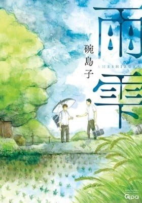 Ameshizuku