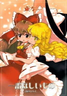 Touhou Project dj - Ichiban Hoshii Mono
