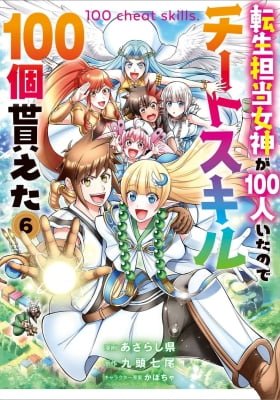 Tensei Tantou Megami ga 100-nin Ita node Cheat Skill 100-ko Moraeta