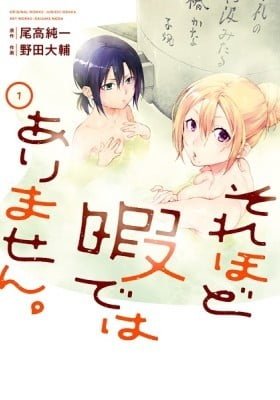 Sore Hodo Hima De Wa Arimasen.