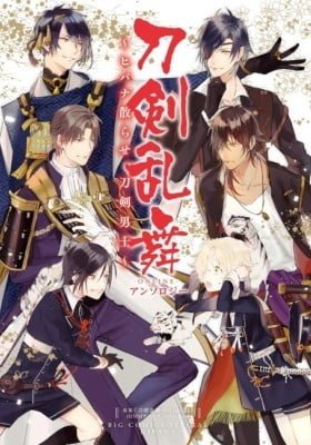 Touken Ranbu ONLINE Anthology ~Hibana Chirase, Touken Danshi~