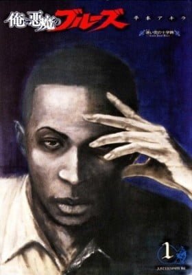 Me and the Devil Blues: The Unreal Life of Robert Johnson