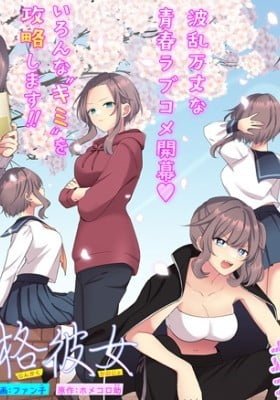 Tajuu Jinkaku Kanojo