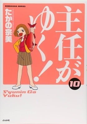 Shunin ga Yuku!