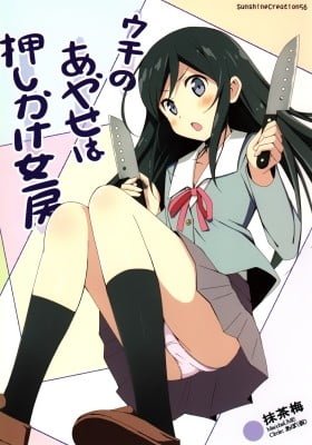 Ore no Imouto ga Konna ni Kawaii Wake ga Nai - Uchi no Ayase ha Oshikake Nyoubou