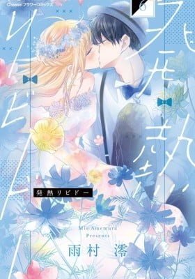 Hatsunetsu Libido