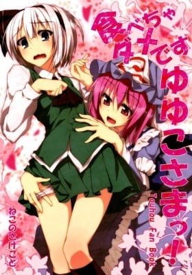 Touhou Project dj - Tabecha Dame Desu Yuyuko-sama!