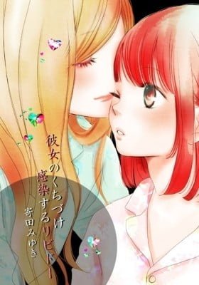 Her Kiss: Infectious Lust