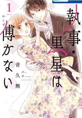 Shitsuji Kuroboshi wa Kashizukanai