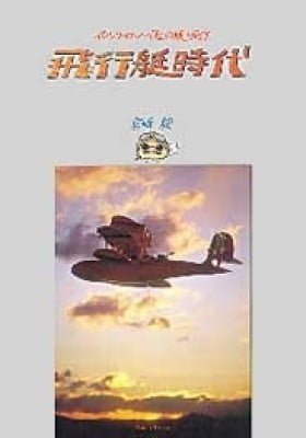 The Age of the Flying Boat