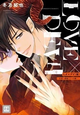 Love x Devil (Apperenticeship): An Apprentice Devil and the 3 Wishes