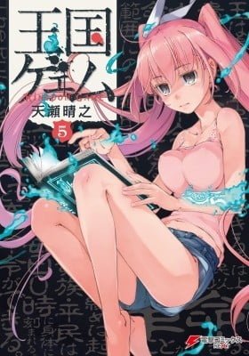 Oukoku Game