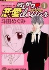 Hoshigari Love Dollar