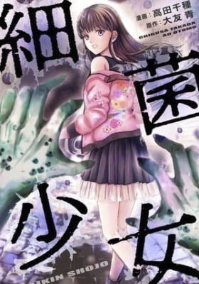 Saikin Shoujo
