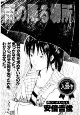 Ame no Furu Basho
