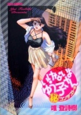 Ikenai yo Yuuko-san