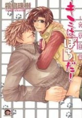 Kimi wa "Pochi" da! - Daigakuseihen