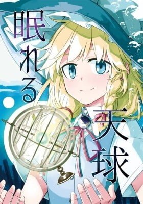 Touhou - Nemureru Tenkyuu (Doujinshi)