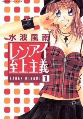 Renai Shijou Shugi