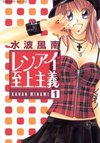 Renai Shijou Shugi