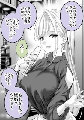 Wanting to Make the Adult Gyaru Jealous
