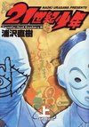 21st Century Boys