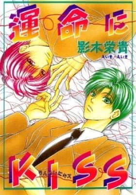 Fated Kiss