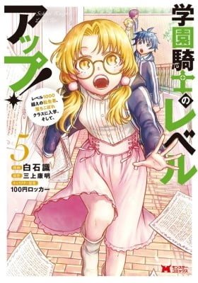 Gakuen Kishi no Level Up!