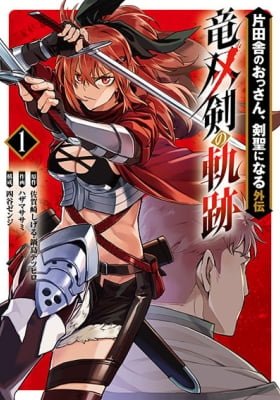Katainaka no Ossan, Kensei ni Naru Gaiden – Ryuu Soken no Kiseki