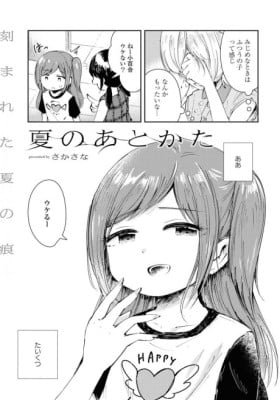 Natsu no Atokata