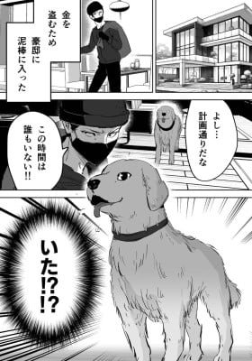 Dorobou ni Haitara Kai Inu ni Mitsukatta