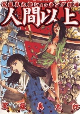 Ningen Ijou