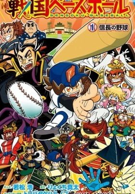 Sengoku Baseball