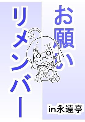 Touhou - Onegai Remember (Doujinshi)